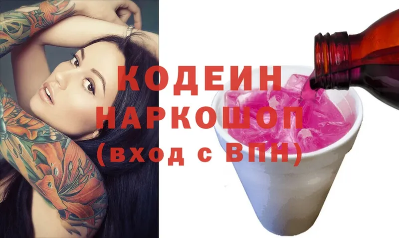 Кодеин напиток Lean (лин)  Поронайск 